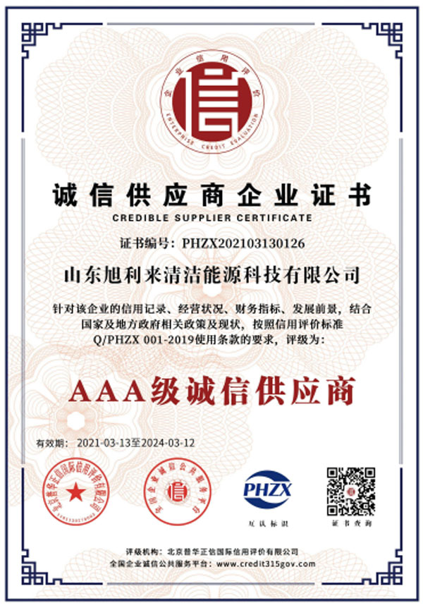 誠(chéng)信供應(yīng)商企業(yè)證書(shū)