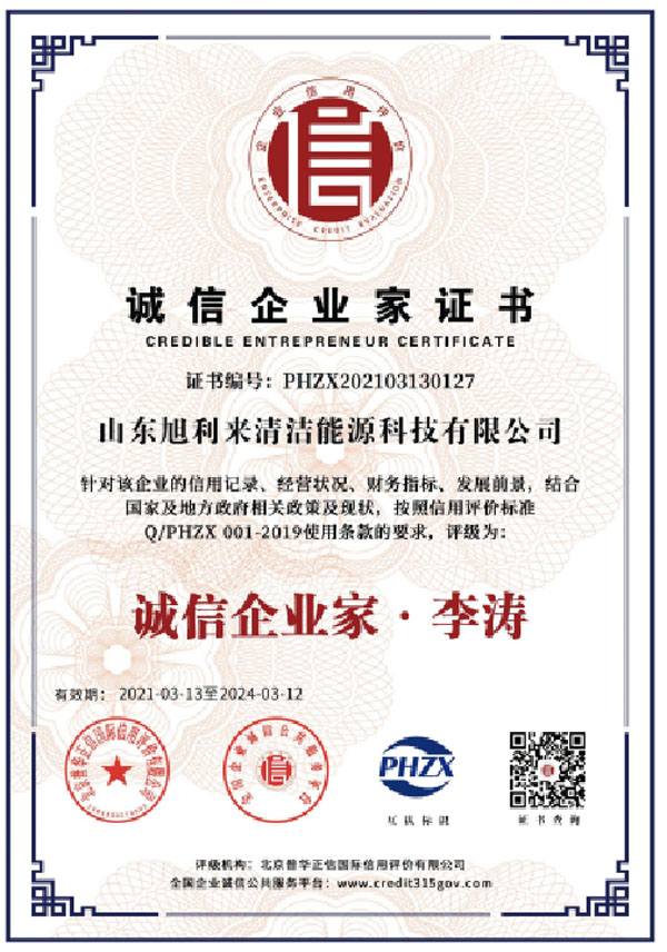 誠(chéng)信企業(yè)家證書(shū)