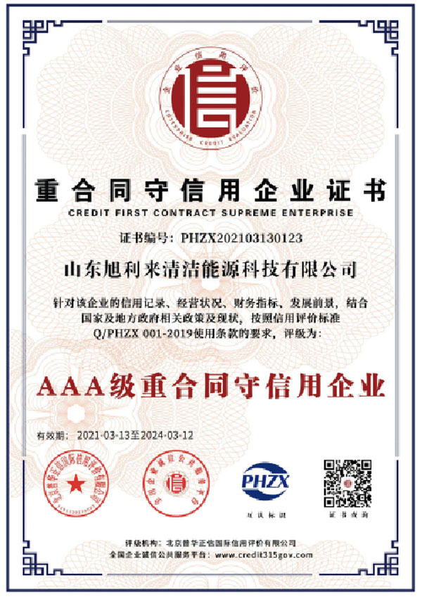 重合同守信用企業(yè)證書(shū)
